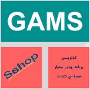 بهینه سازی استوار جعبه ای