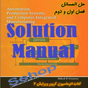 کتاب حل‌المسائل اتوماسیون ، فصل یک و دو کتاب حل المسائل اتوماسون تولید