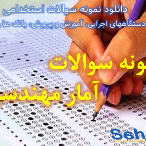 راهنمای جامع حل تمرینات کتاب آمار مهندسی لیبرمن؛ ترجمه دکتر محلوجی حل المسائل لیبرمن، دانلود حل تمرین لیبرمن، آمار مهندسی لیبرمن محلوجی، پاسخ تمرینات آمار مهندسی لیبرمن، راهنمای حل سوالات لیبرمن، راهنمای مسائل آمار مهندسی، دانلود PDF حل المسائل لیبرمن