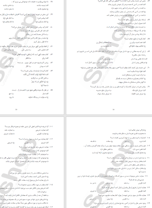 آزمون استخدامی فراگیر دستگاه های اجرایی، بانکها نمونه سوالات با پاسخ تشریحی معارف اسلامی معارف اسلامی